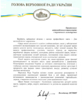 Привітання Голови Верховної Ради України з нагоди Дня автомобіліста